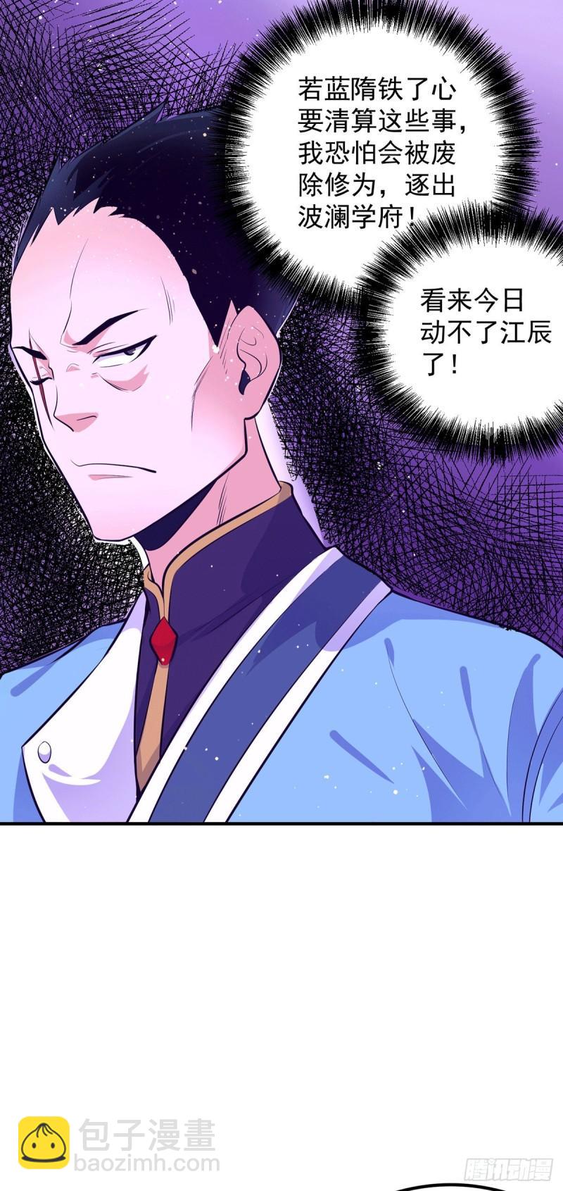 🍴九霄帝神 第120话 青老让我转告你…… 第29页