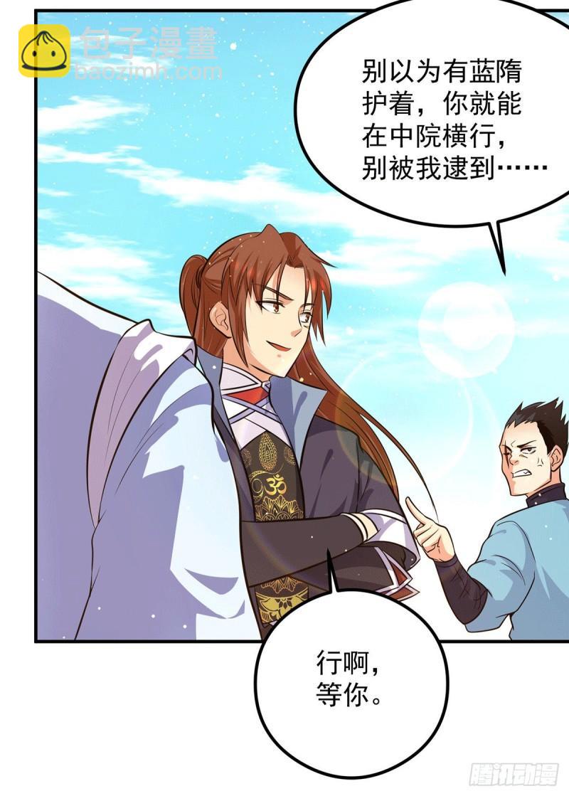 🍴九霄帝神 第120话 青老让我转告你…… 第30页