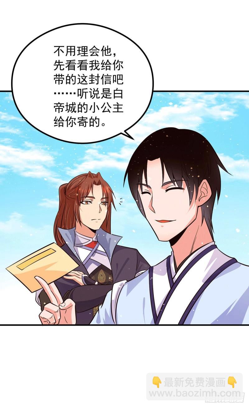 🍴九霄帝神 第120话 青老让我转告你…… 第31页