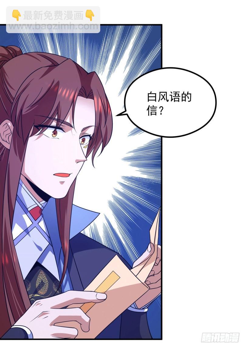 🍴九霄帝神 第120话 青老让我转告你…… 第32页