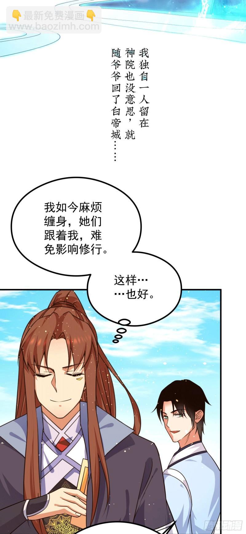 🍴九霄帝神 第120话 青老让我转告你…… 第35页