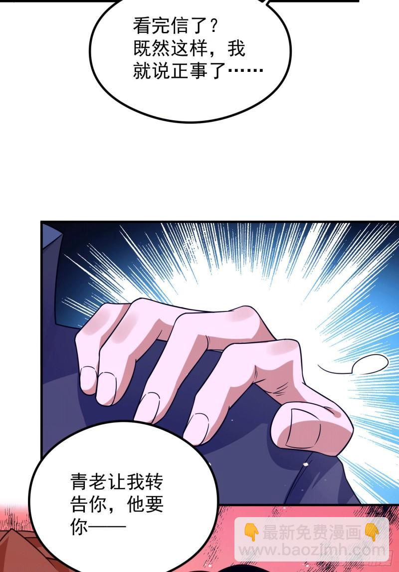 🍴九霄帝神 第120话 青老让我转告你…… 第36页
