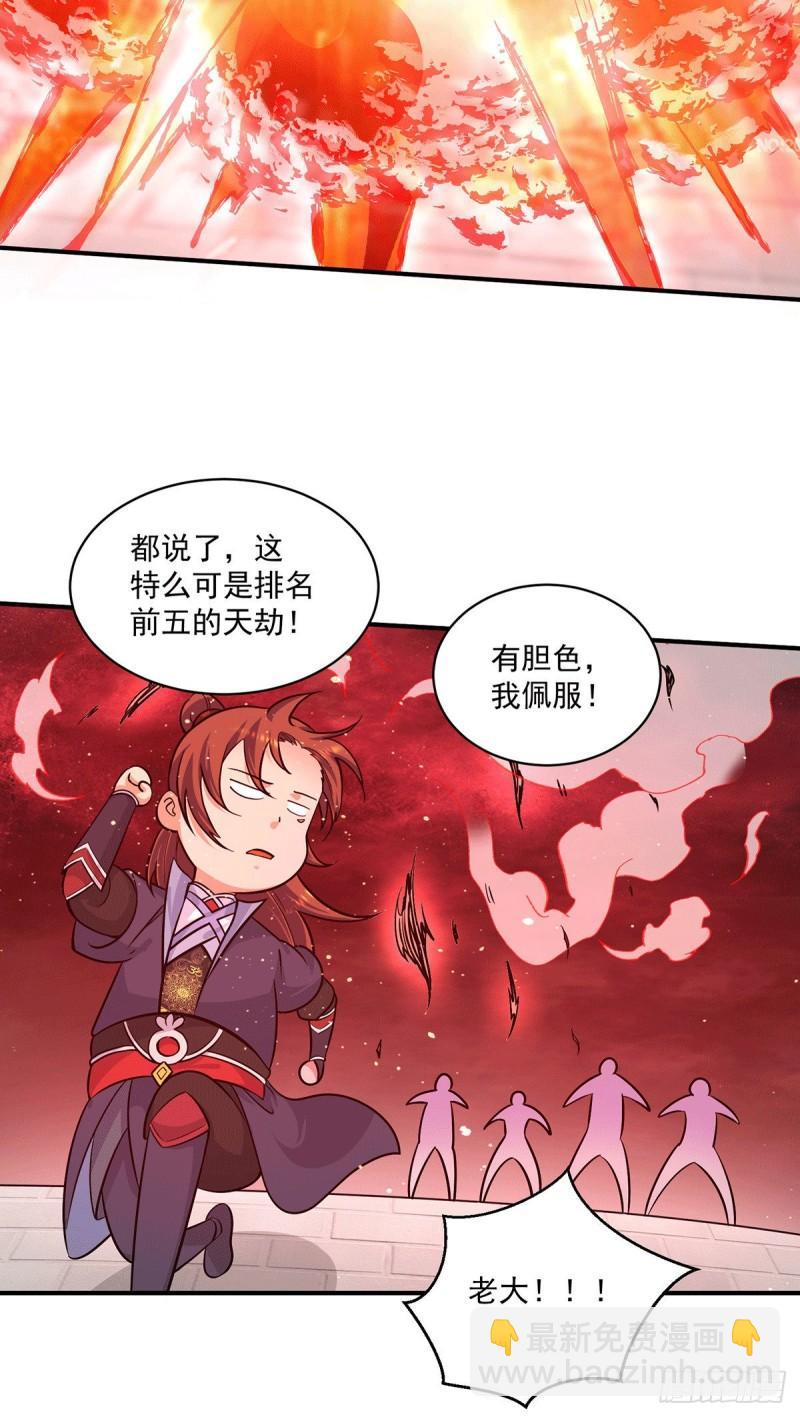🍴九霄帝神 第120话 青老让我转告你…… 第4页