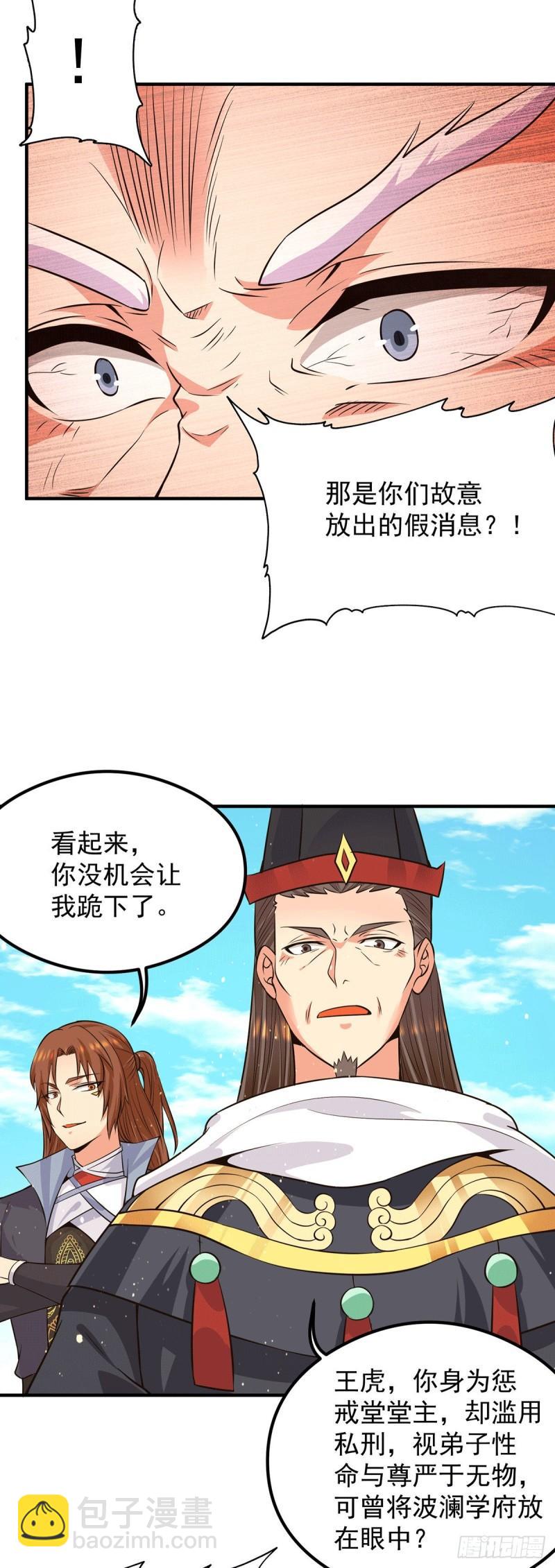 🍴九霄帝神 第122话 帅气的我竟被叫流氓 第12页