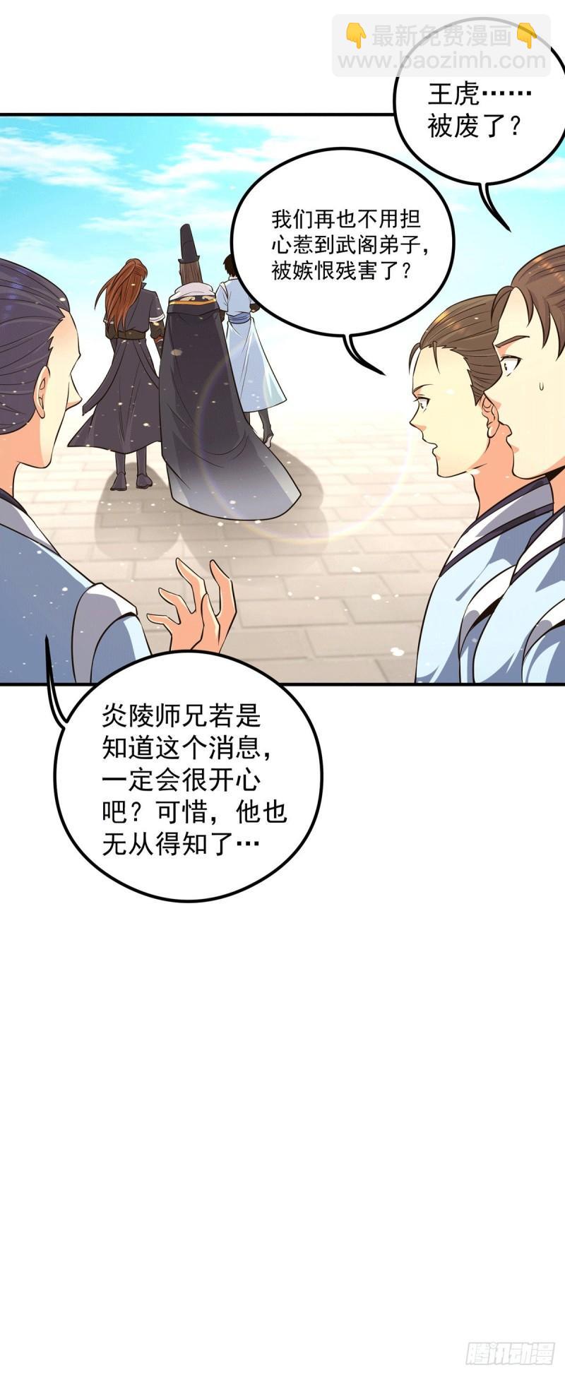 🍴九霄帝神 第122话 帅气的我竟被叫流氓 第18页