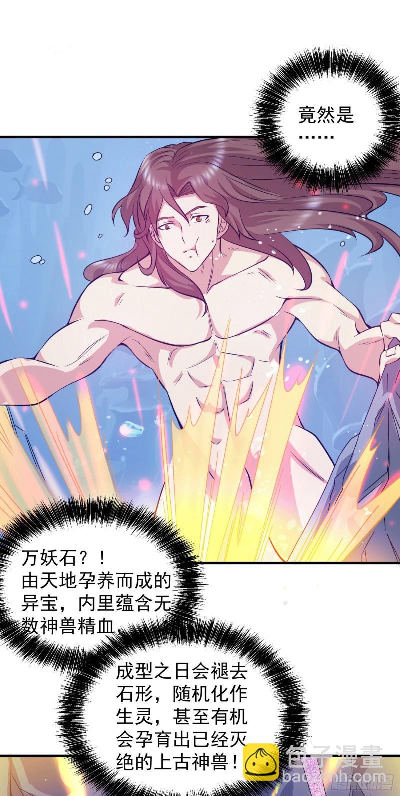 🍴九霄帝神 第122话 帅气的我竟被叫流氓 第32页