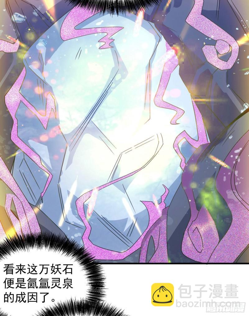🍴九霄帝神 第122话 帅气的我竟被叫流氓 第33页
