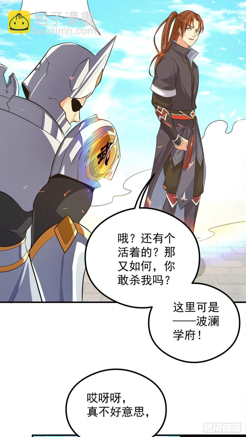 🍴九霄帝神 第124话 灭武阁 第23页