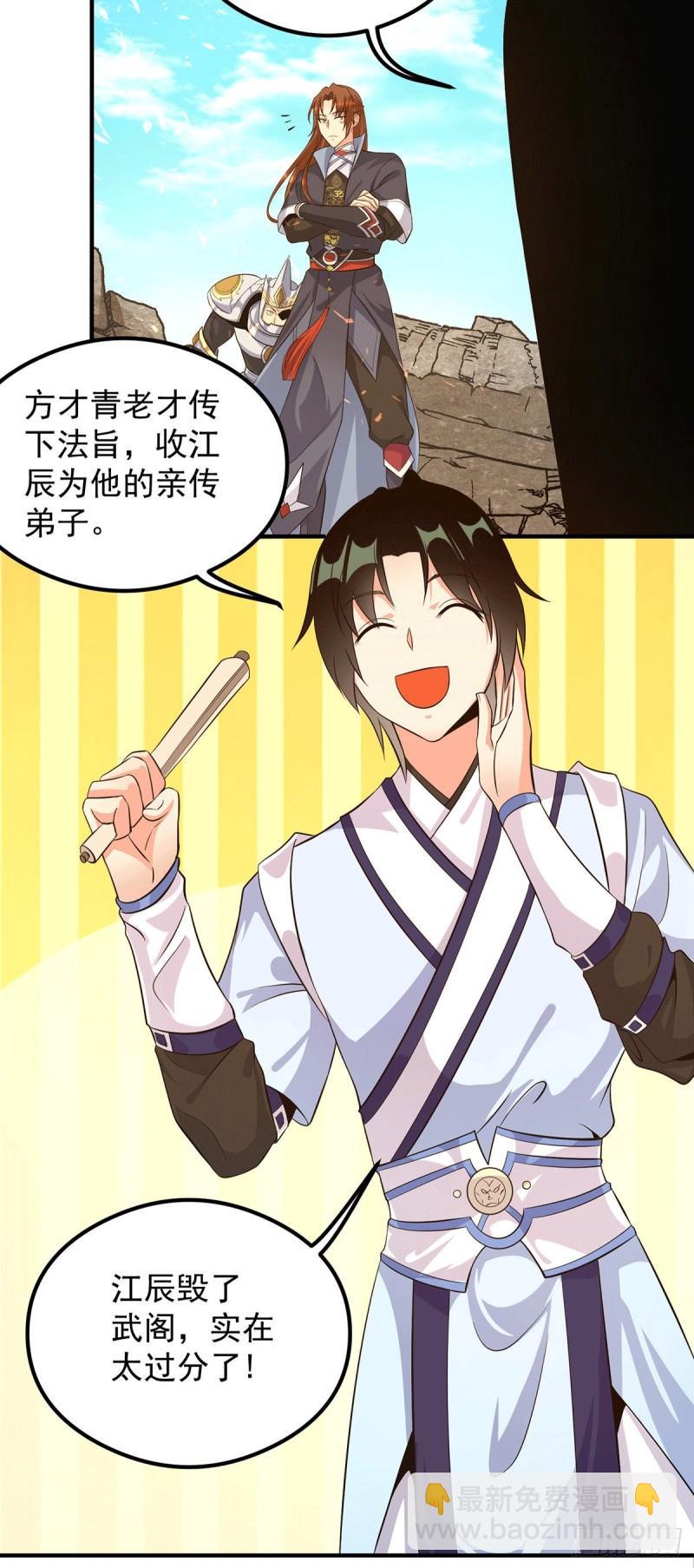 🍴九霄帝神 第124话 灭武阁 第24页