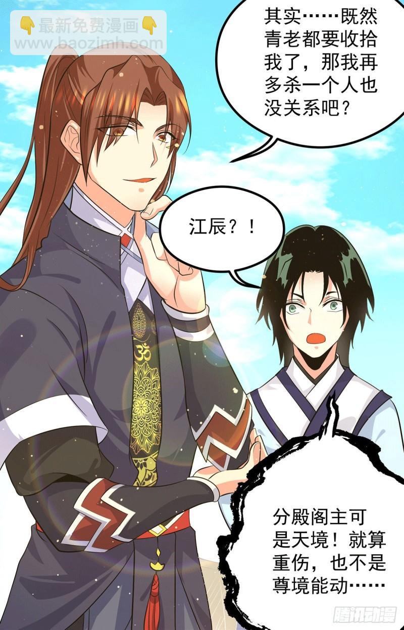 🍴九霄帝神 第124话 灭武阁 第27页