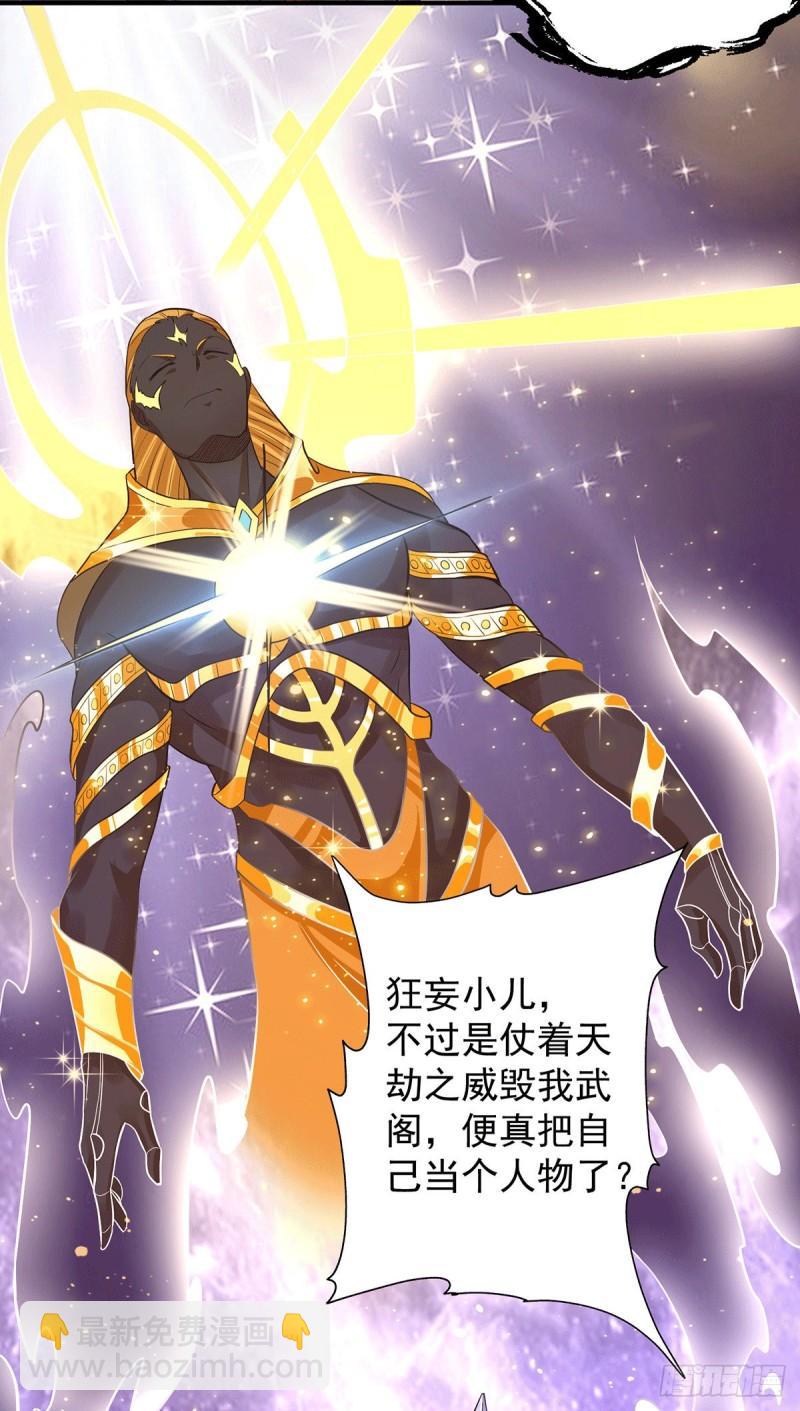 🍴九霄帝神 第124话 灭武阁 第28页