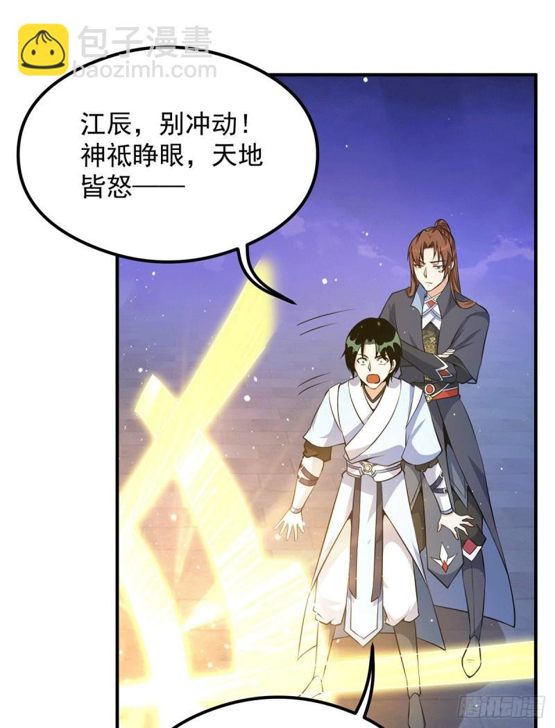 🍴九霄帝神 第124话 灭武阁 第31页