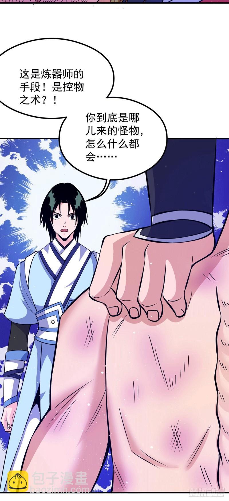 🍴九霄帝神 第124话 灭武阁 第36页