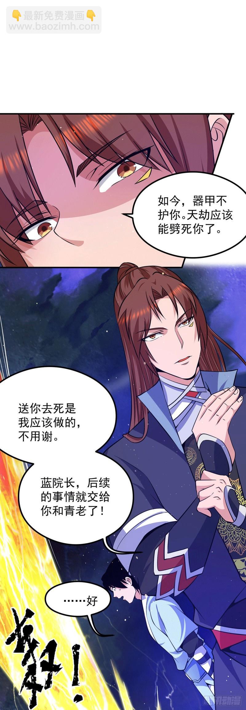 🍴九霄帝神 第124话 灭武阁 第37页