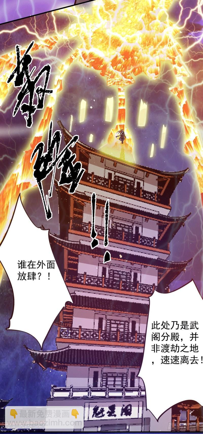 🍴九霄帝神 第124话 灭武阁 第8页