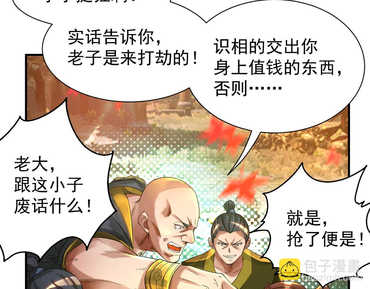 🍴九霄帝神 第11话 你也配？ 第15页