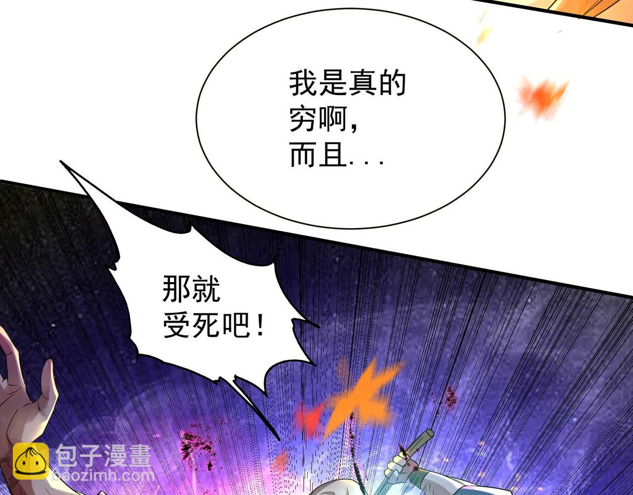 🍴九霄帝神 第11话 你也配？ 第18页
