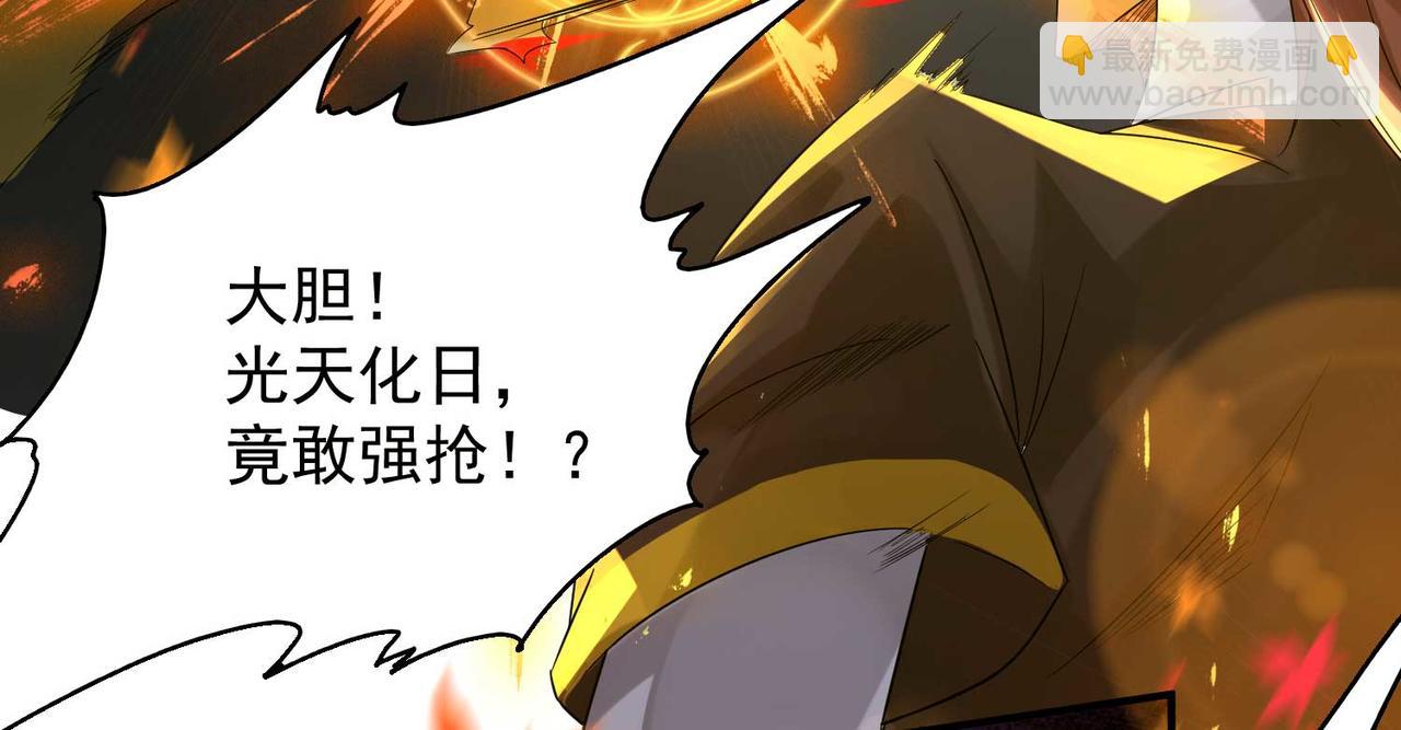 🍴九霄帝神 第11话 你也配？ 第23页