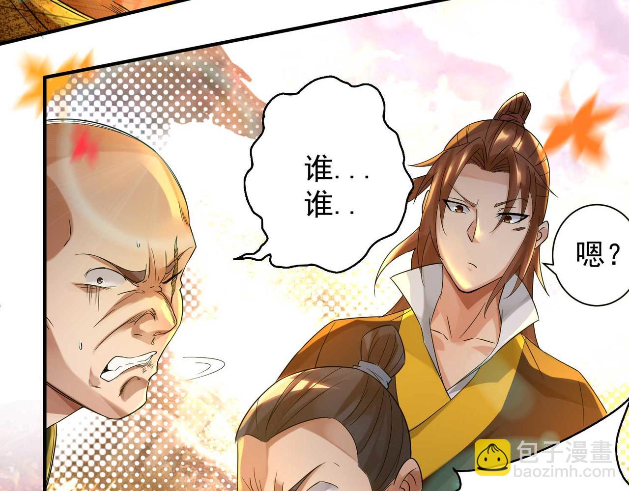 🍴九霄帝神 第11话 你也配？ 第25页