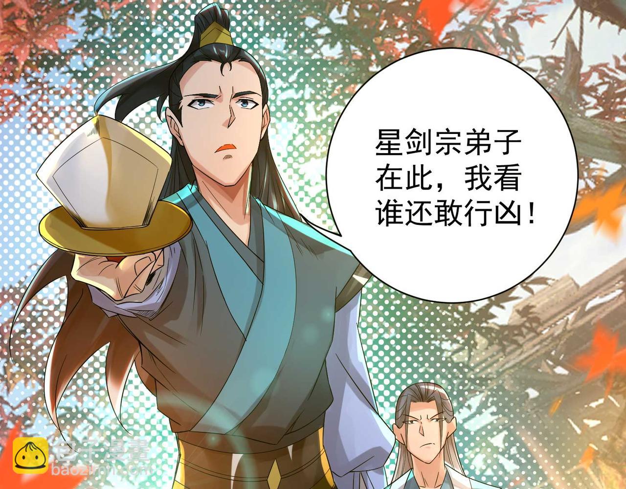 🍴九霄帝神 第11话 你也配？ 第27页