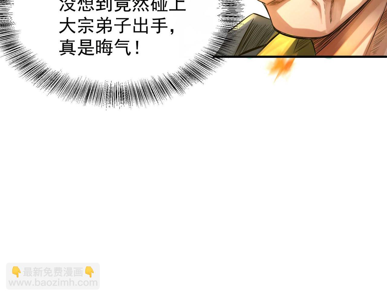 🍴九霄帝神 第11话 你也配？ 第31页