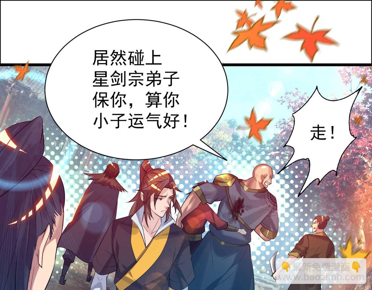 🍴九霄帝神 第11话 你也配？ 第32页