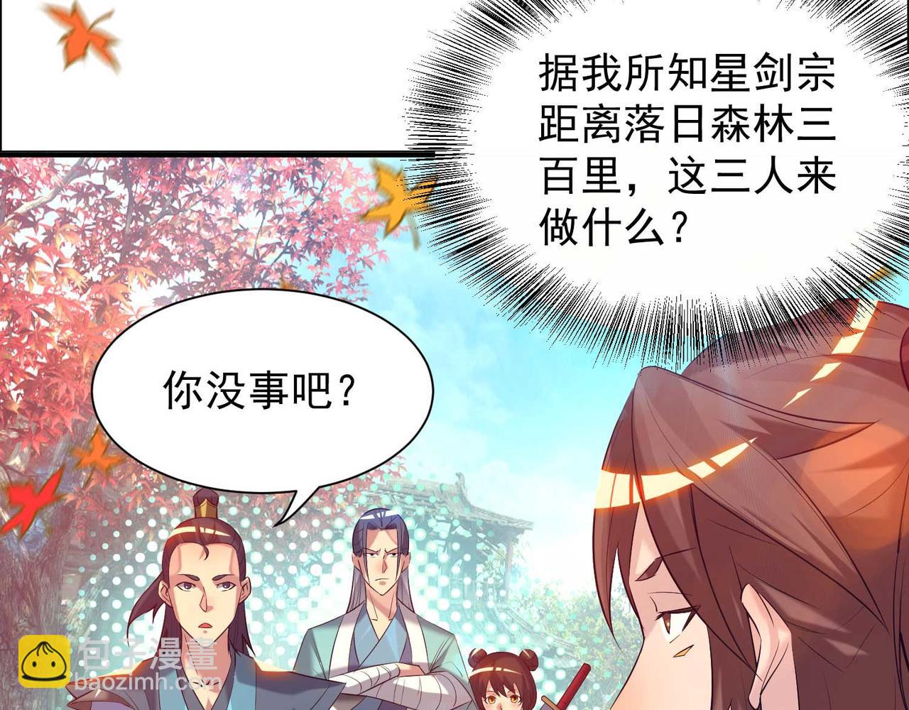 🍴九霄帝神 第11话 你也配？ 第35页