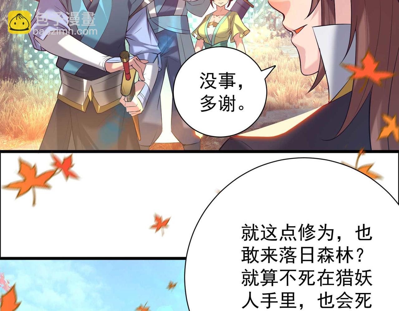 🍴九霄帝神 第11话 你也配？ 第36页