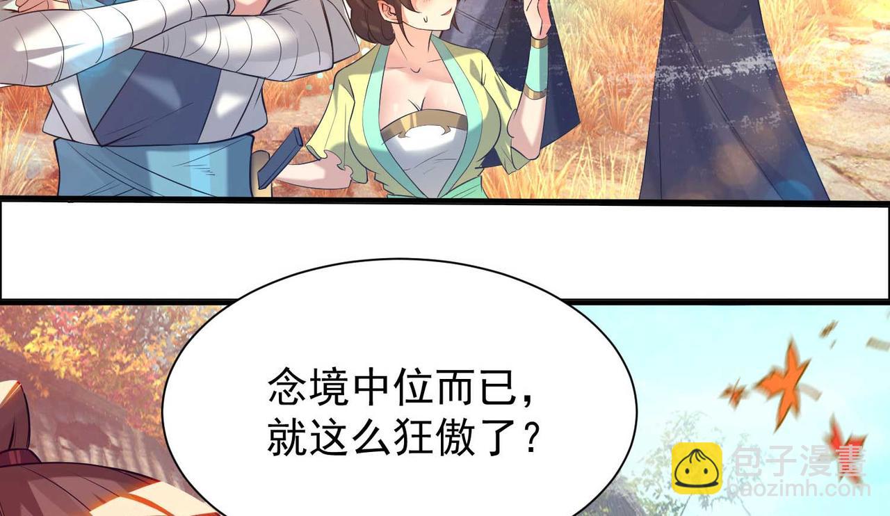 🍴九霄帝神 第11话 你也配？ 第40页