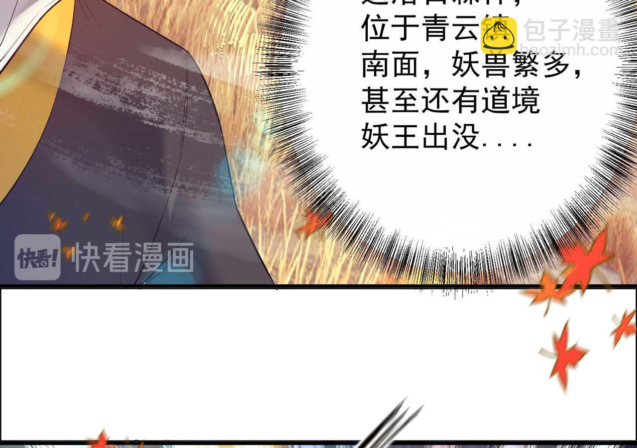 🍴九霄帝神 第11话 你也配？ 第42页