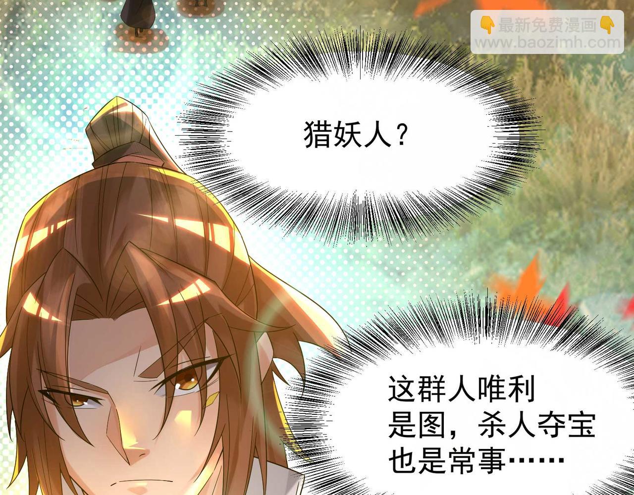 🍴九霄帝神 第11话 你也配？ 第8页