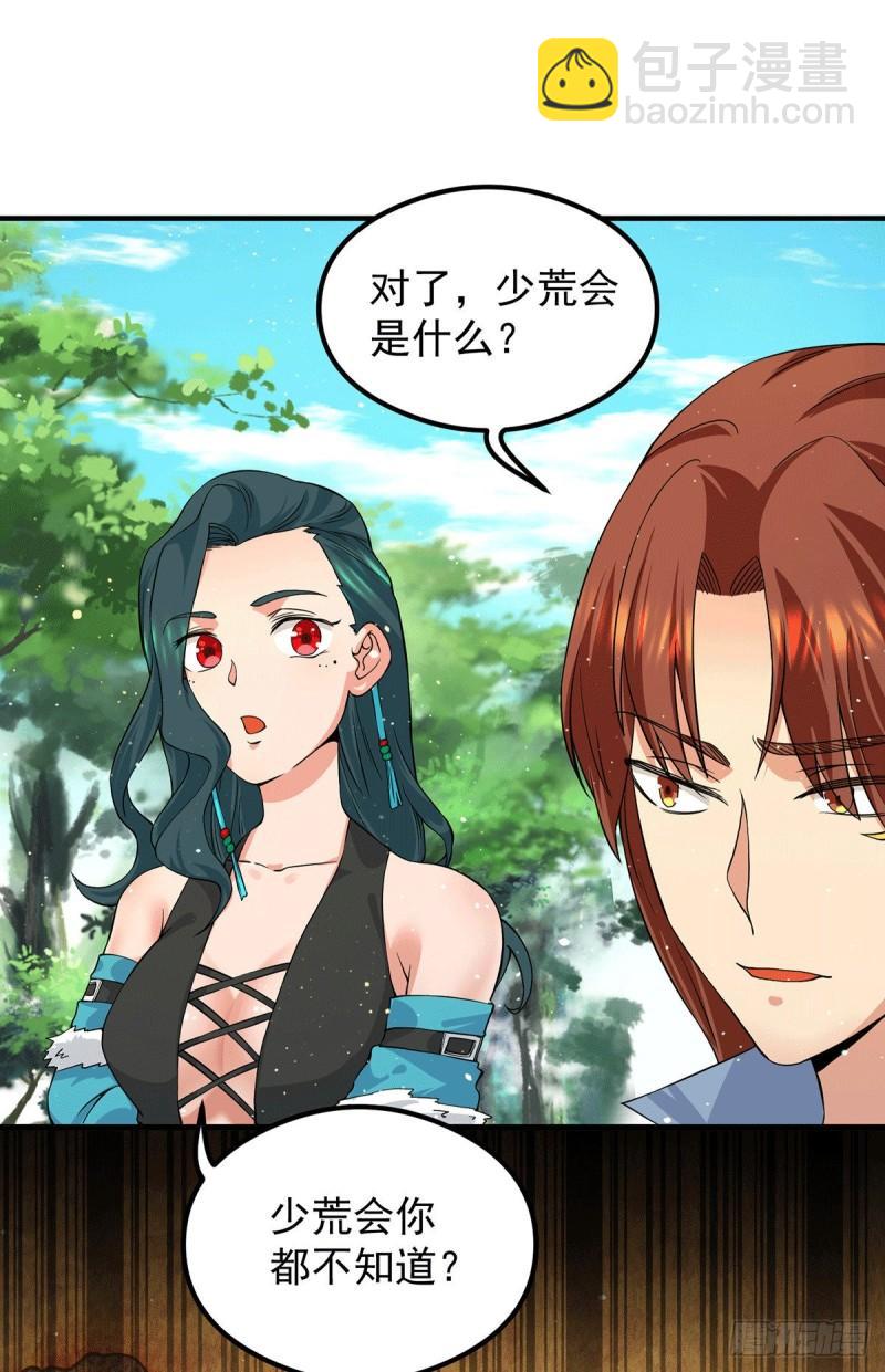 🍴九霄帝神 第126话 念长歌的真实身份 第12页