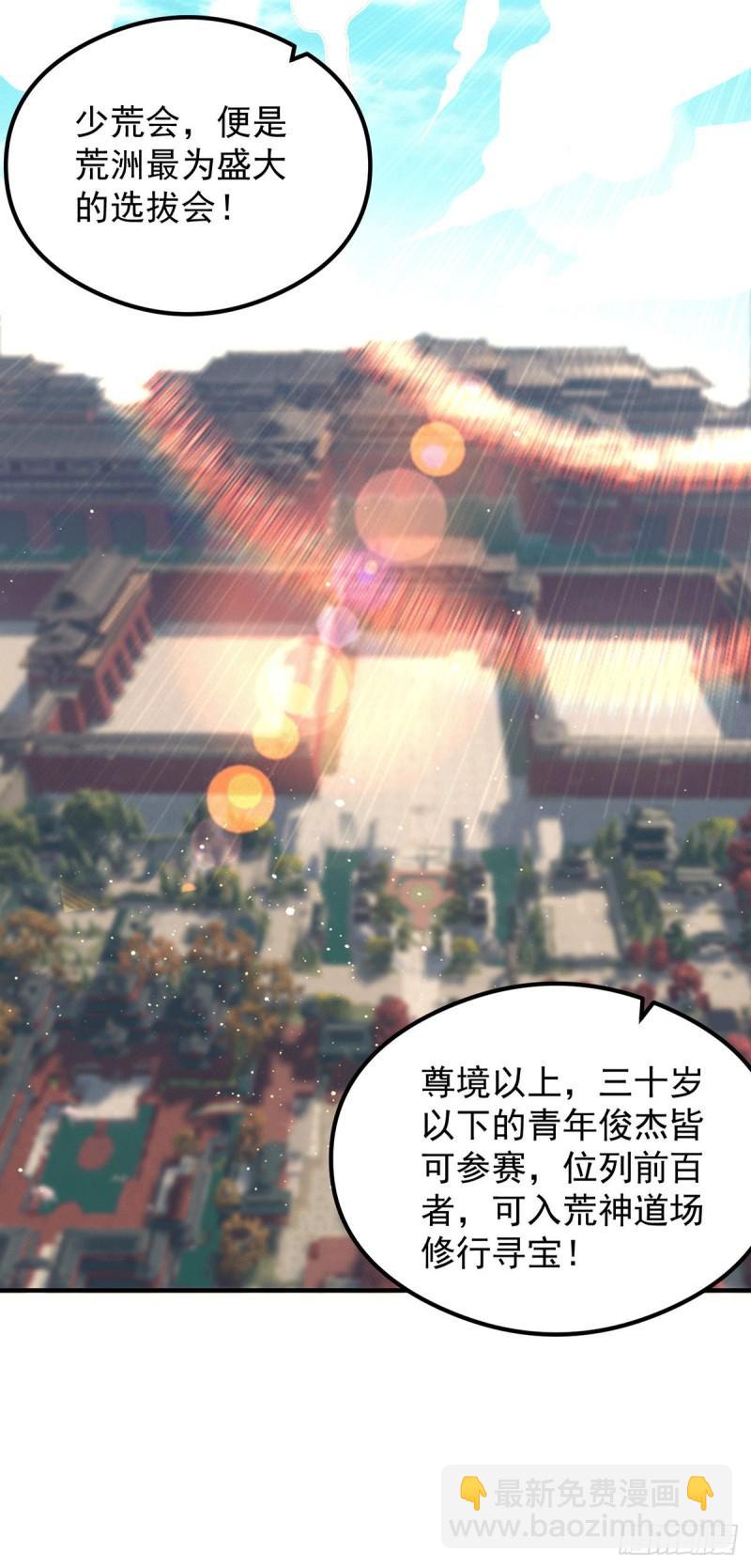 🍴九霄帝神 第126话 念长歌的真实身份 第15页
