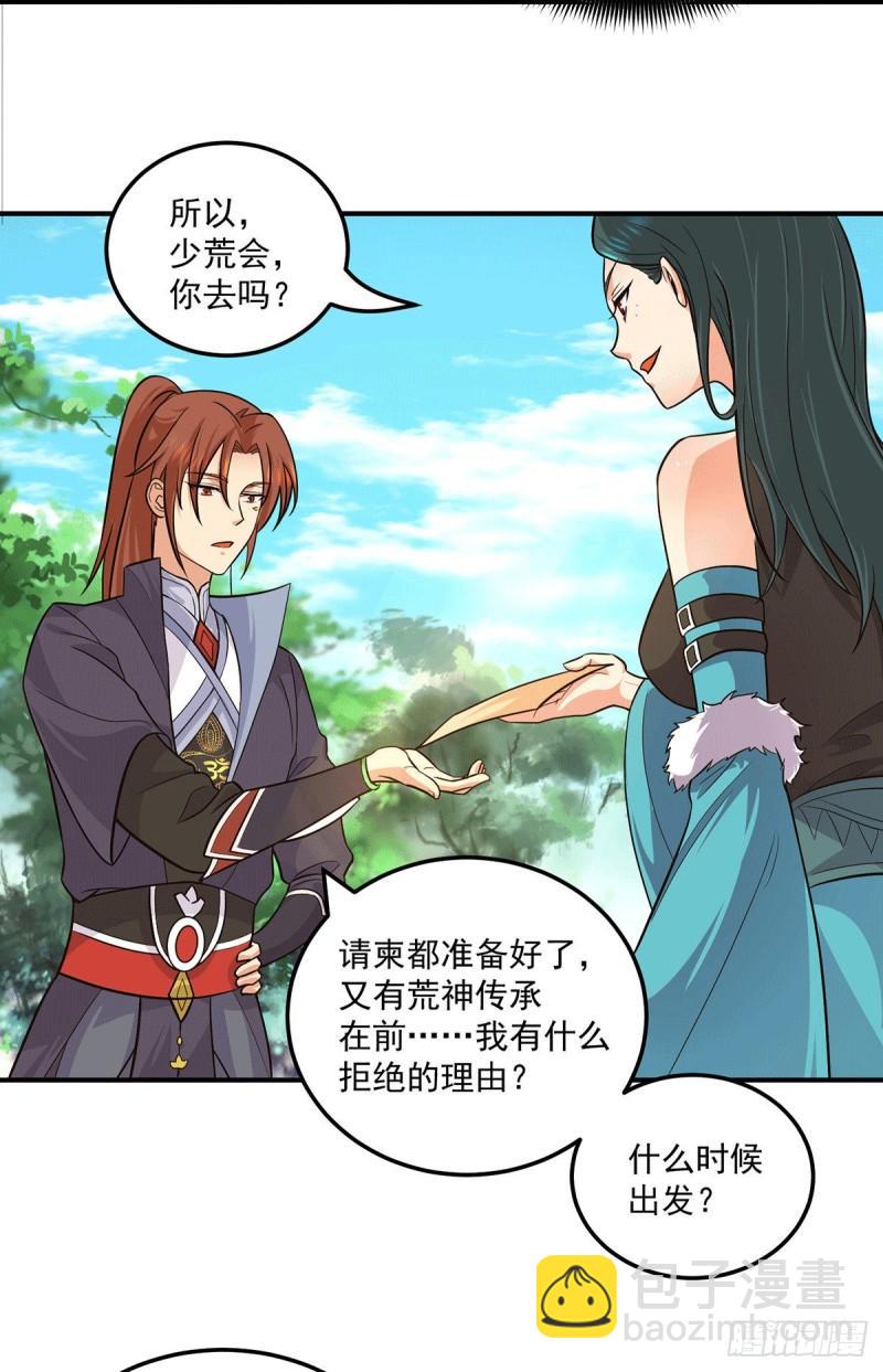 🍴九霄帝神 第126话 念长歌的真实身份 第17页