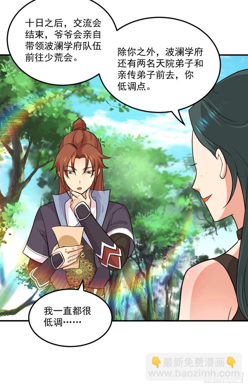🍴九霄帝神 第126话 念长歌的真实身份 第18页