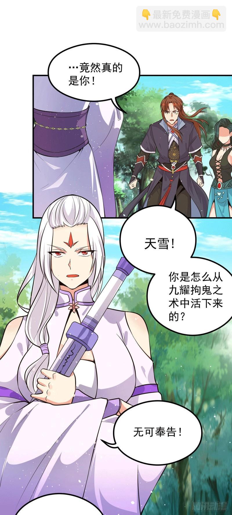🍴九霄帝神 第126话 念长歌的真实身份 第2页