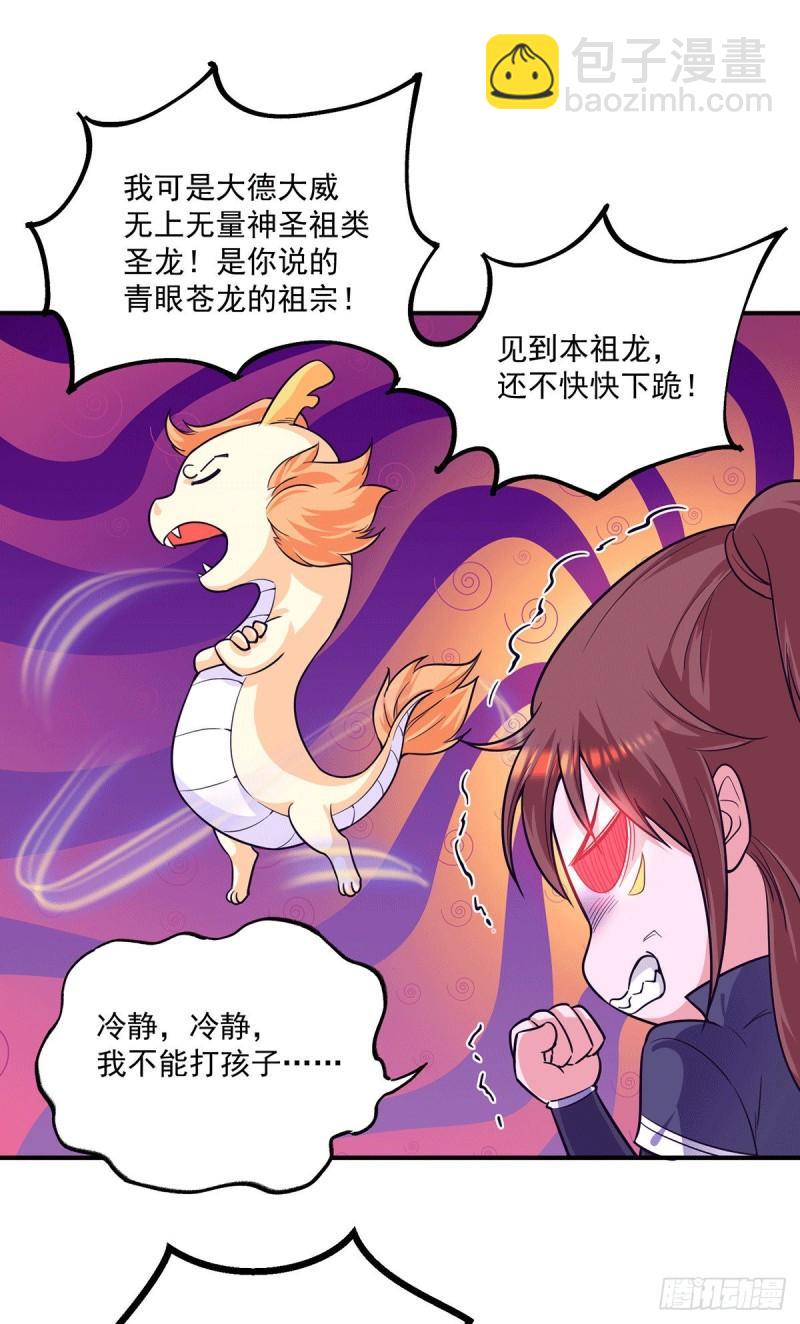 🍴九霄帝神 第126话 念长歌的真实身份 第26页