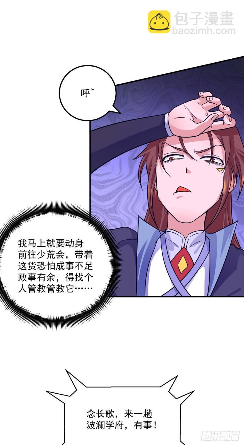 🍴九霄帝神 第126话 念长歌的真实身份 第28页