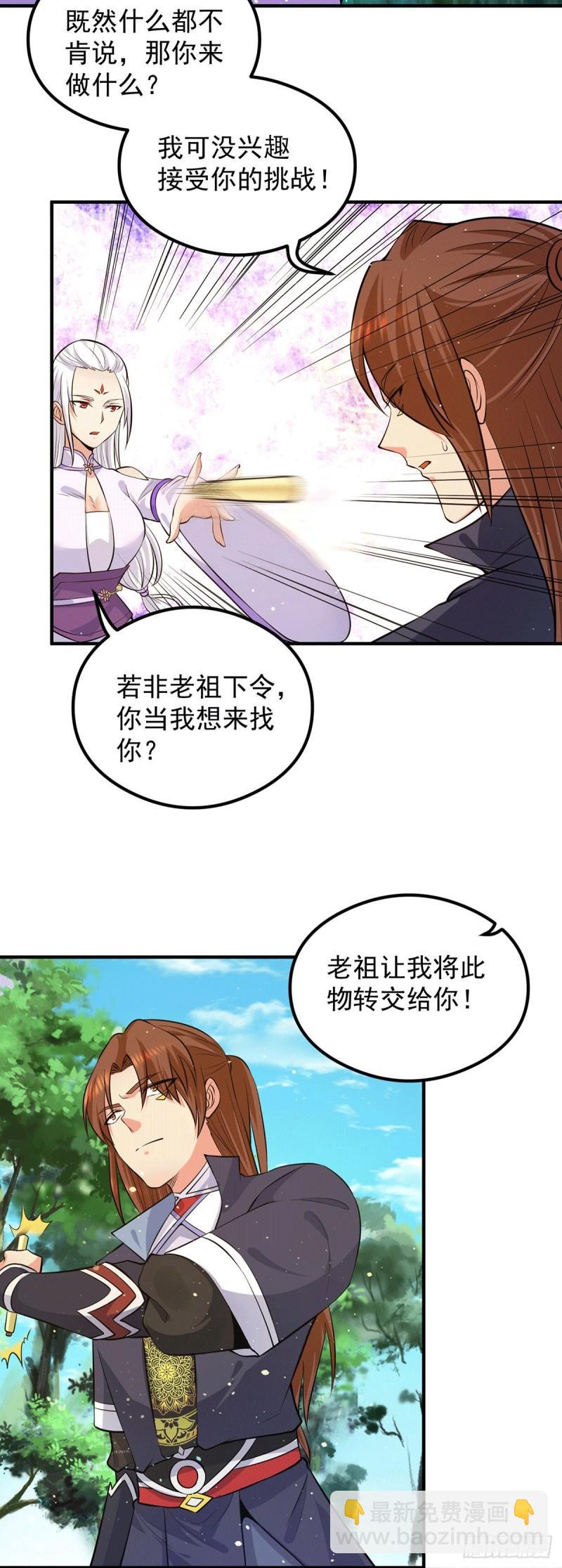 🍴九霄帝神 第126话 念长歌的真实身份 第3页