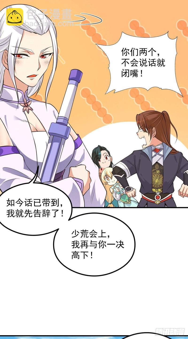 🍴九霄帝神 第126话 念长歌的真实身份 第9页