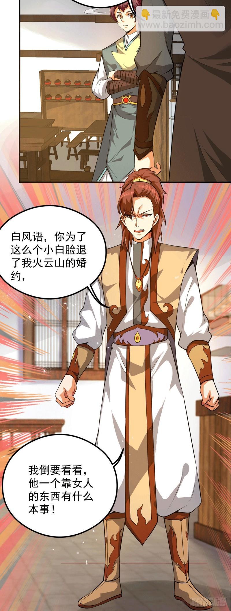 🍴九霄帝神 第128话 若要战，那便战！ 第11页