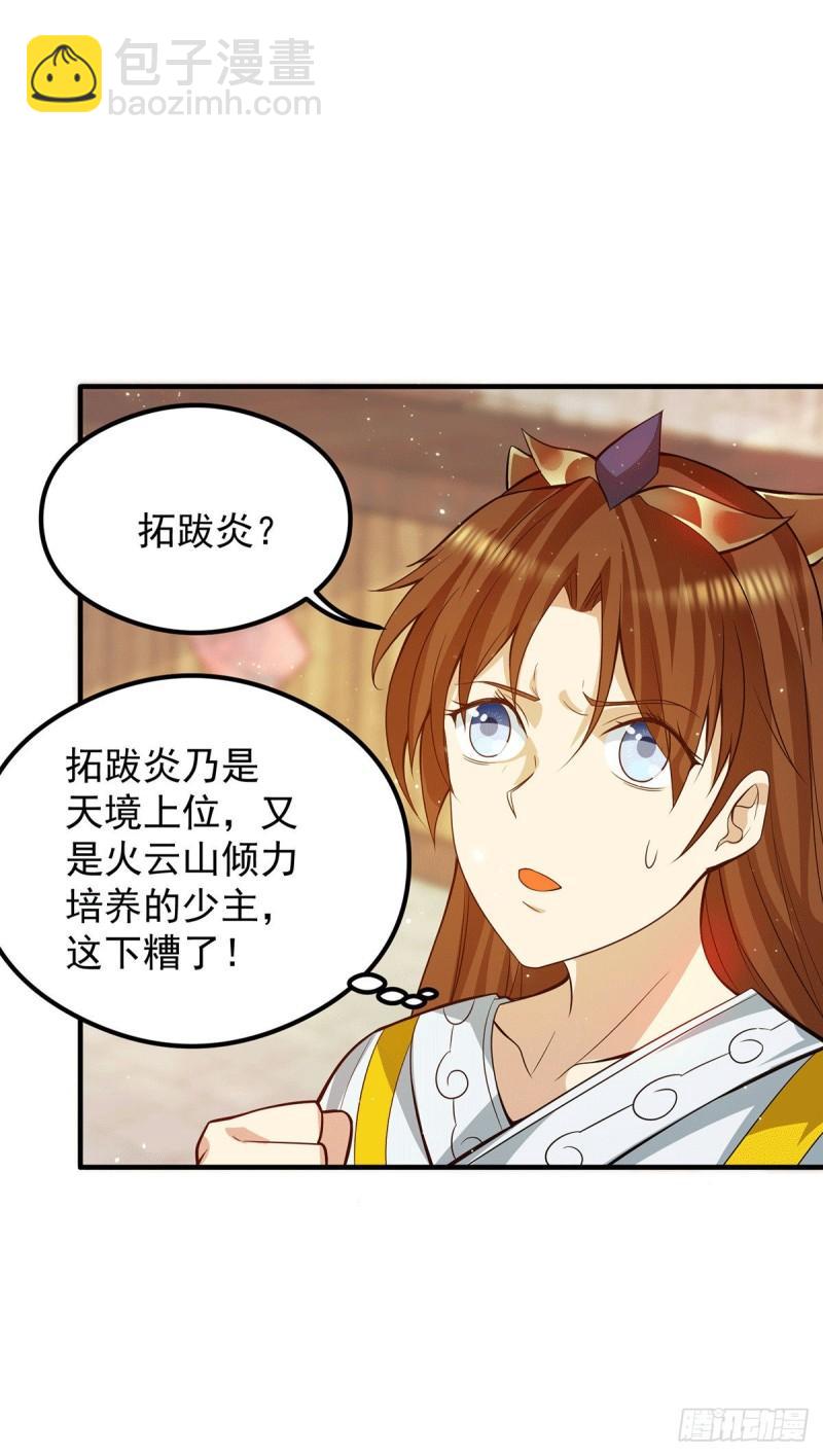 🍴九霄帝神 第128话 若要战，那便战！ 第12页