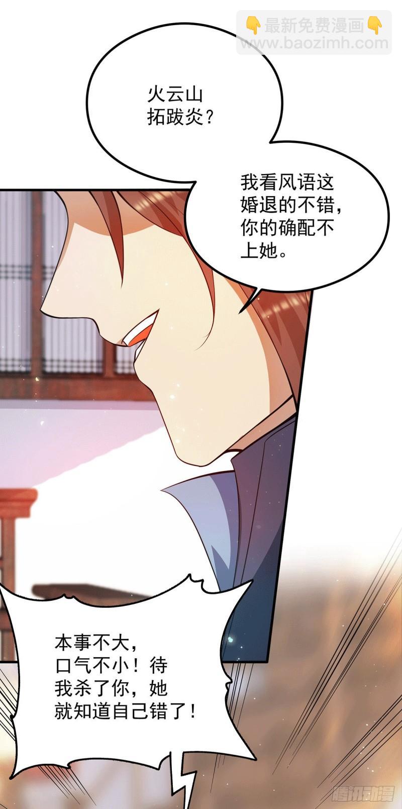 🍴九霄帝神 第128话 若要战，那便战！ 第14页