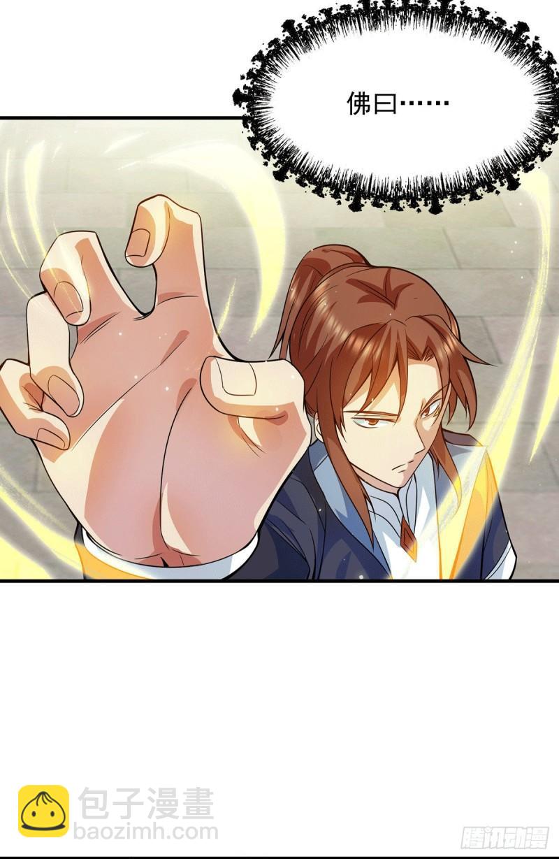 🍴九霄帝神 第128话 若要战，那便战！ 第16页