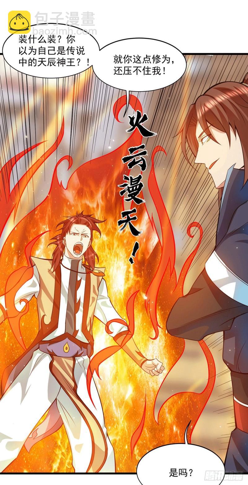 🍴九霄帝神 第128话 若要战，那便战！ 第21页