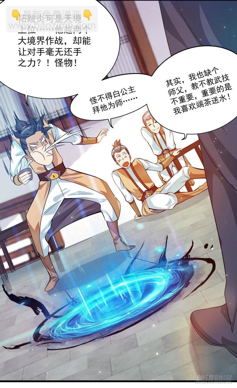 🍴九霄帝神 第128话 若要战，那便战！ 第24页