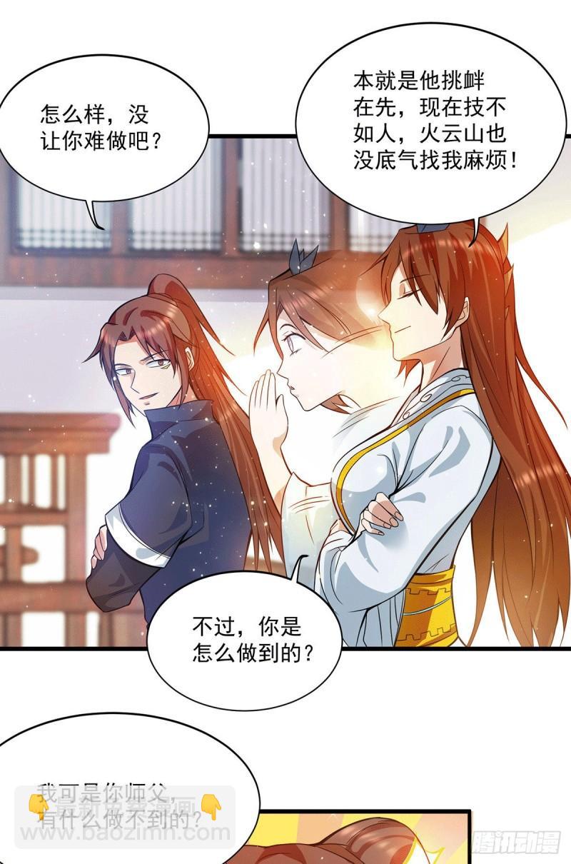 🍴九霄帝神 第128话 若要战，那便战！ 第25页