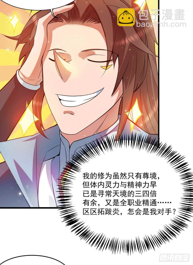 🍴九霄帝神 第128话 若要战，那便战！ 第26页