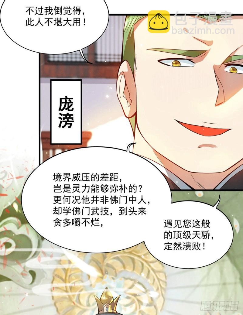 🍴九霄帝神 第128话 若要战，那便战！ 第28页