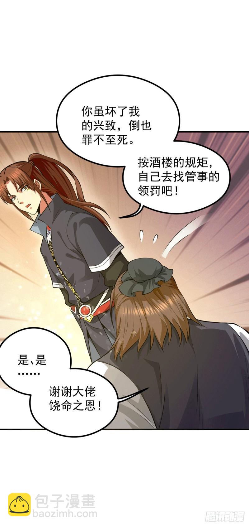 🍴九霄帝神 第128话 若要战，那便战！ 第3页